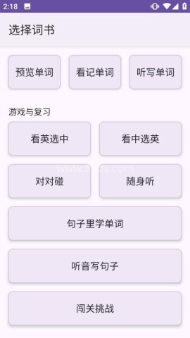 多维记单词