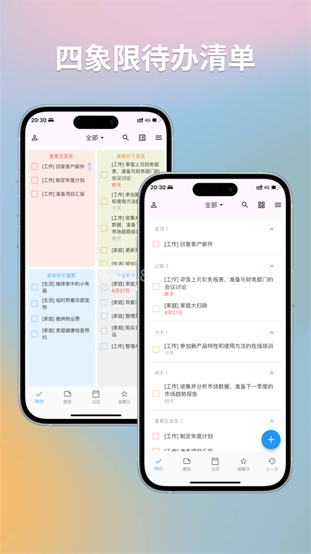 优效日历