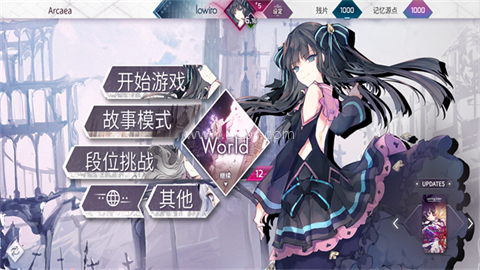 韵律源点Arcaea