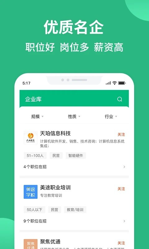 汇博招聘官网手机版