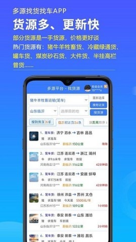 多源找货找车