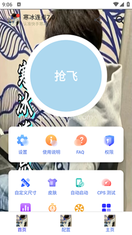 寒冰连点器