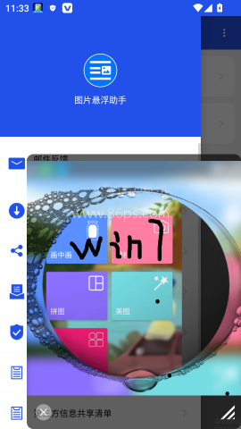 图片悬浮助手 第4张图