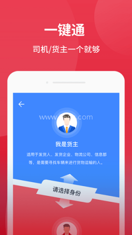 爱货运