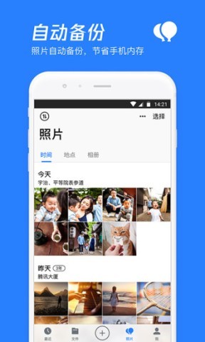 腾讯网盘