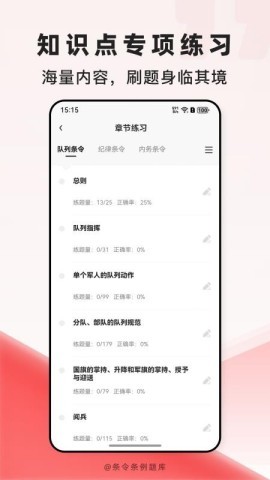 条令条例题库