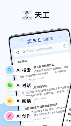 天工AI智能助手