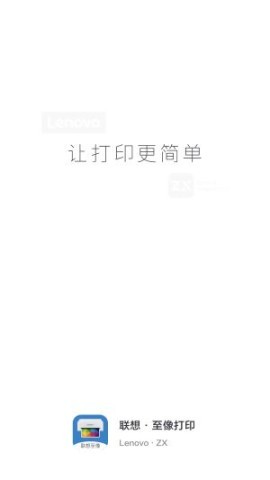 联想至像打印机app 联想至像打印机app