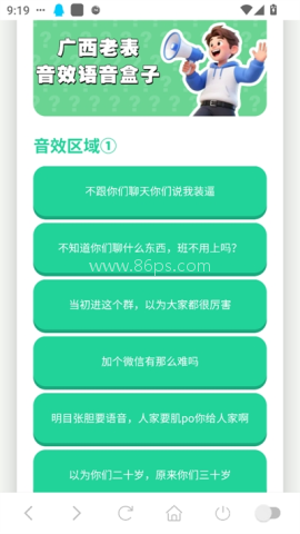 广西老表语音盒