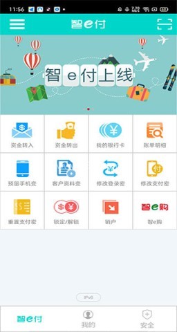 智e付 第2张图
