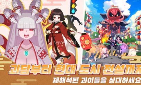 怪异崛起恶灵驱逐韩服 怪异崛起恶灵驱逐韩服