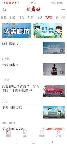 新廊坊