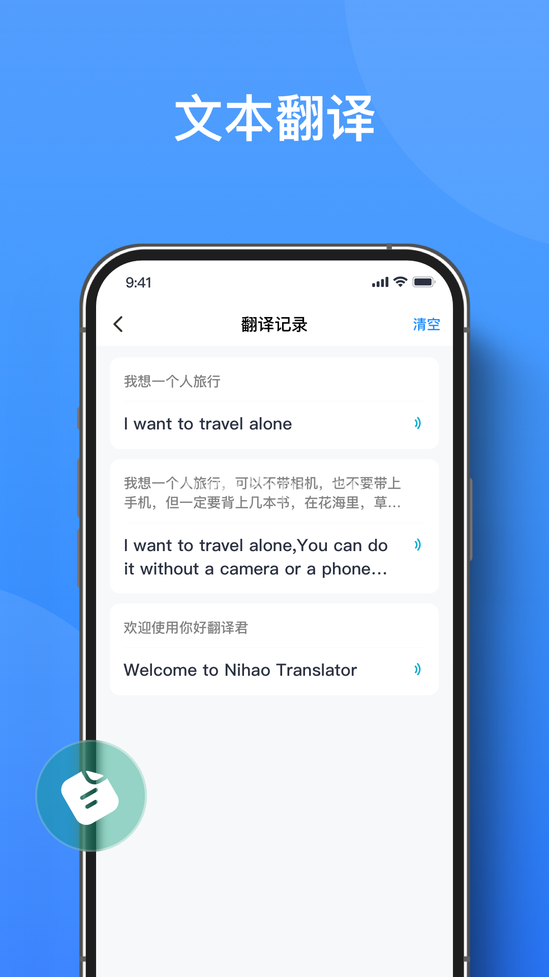 你好翻译君
