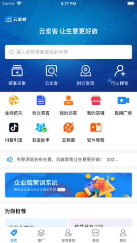 云索客 第2张图