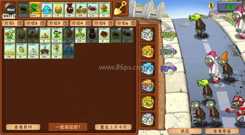 植物大战僵尸杂交版内置菜单
