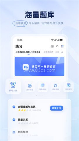 粉笔申论app最新版