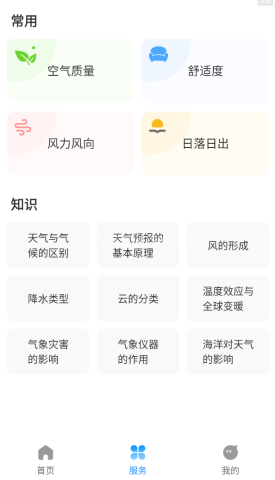 无忧天气