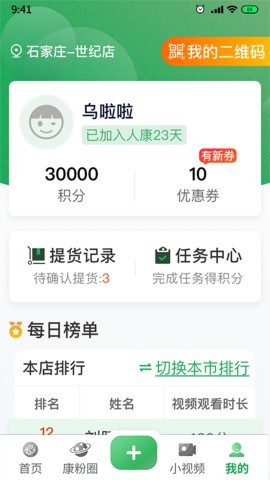人康课堂免费版
