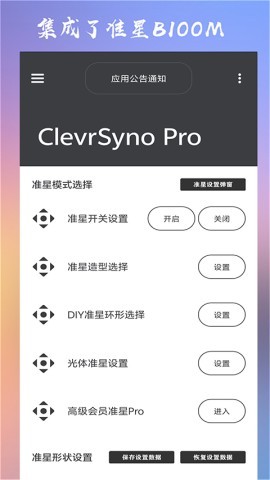 准心助手瞄准器十字架