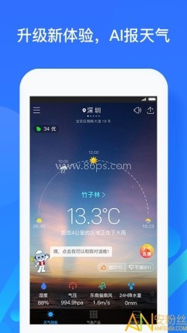 深圳天气 深圳天气