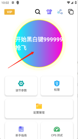 黑白键连点器