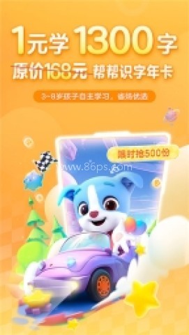帮帮识字原版