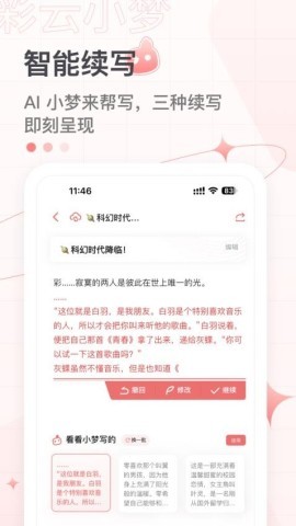 彩云小梦ai续写