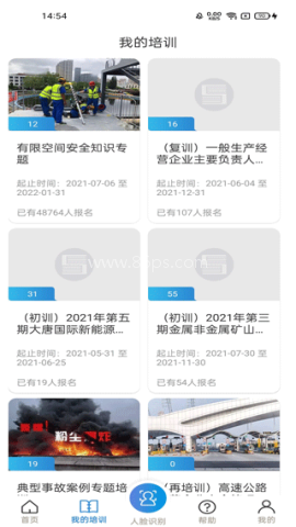 浙江省安全生产网络学院官方版