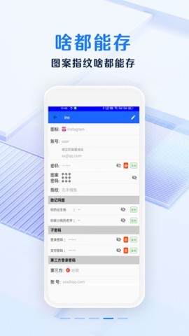 安全密码本