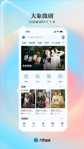 大象新闻平台