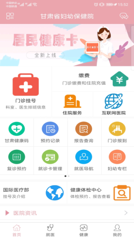 甘肃妇幼app