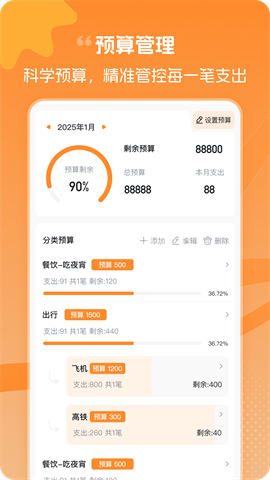 安心记账