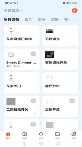艾家智能 第2张图
