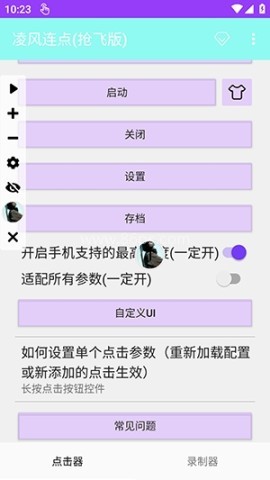 凌风连点抢飞版
