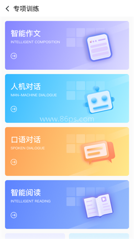 顺势智能英语平台