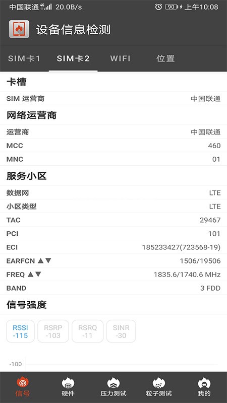 设备信息检测