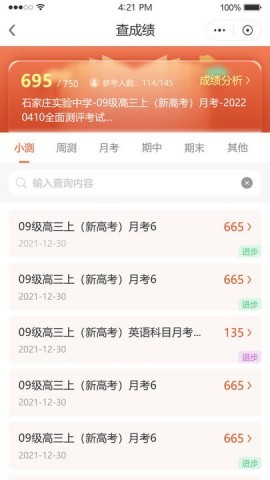 鑫考智慧校园家长端