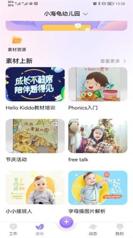 园宝通教师版 第2张图