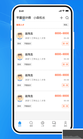 达达印刷人才招聘app