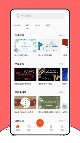 好课件PPT