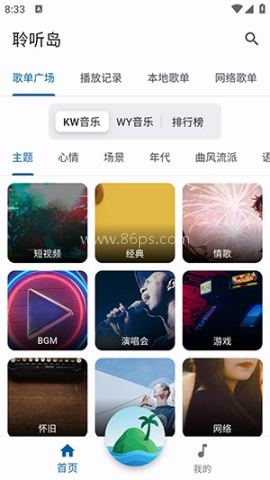 聆听岛音乐 第1张图