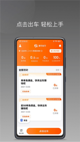 前行出行司机端