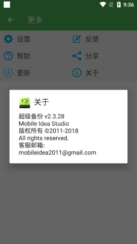 超级备份