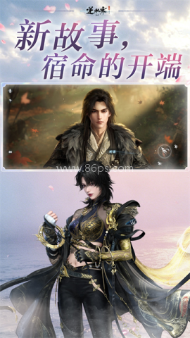 逆水寒vivo版本