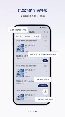 中国联合航空官网版