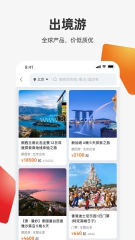 中旅旅行app官方版