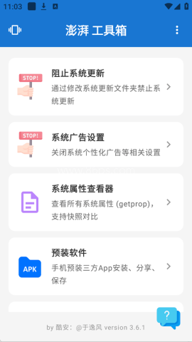 澎湃工具箱