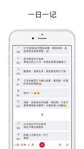 素记日记