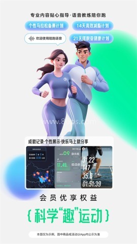 咕咚运动官方最新版本