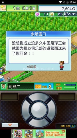 足球物语2无限金币 第2张图